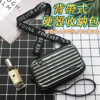 3C硬殼收納包 背帶式硬殼包 手機硬殼包 手機包 3C配件收納包 硬殼包 收納 收納包 化妝包 旅行收納包 硬殼收納包