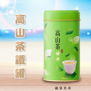 【高山茶葉鐵罐】茶葉 高山茶 台灣茶