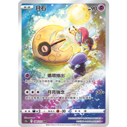 【逐電犬卡舖】寶可夢 PTCG 天地萬物 洗翠霹靂電球 音箱蟀 鴨嘴炎獸 花舞鳥 凱路迪歐 電擊魔獸 顫弦蠑螈 月石