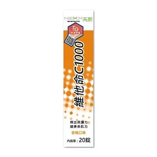 NEXX芮斯 維他命C1000 發泡錠 杏桃口味 20錠裝