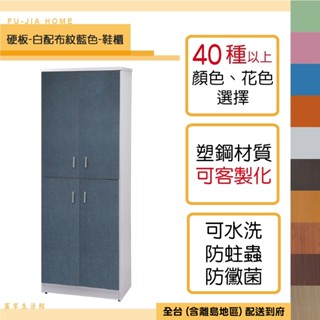 【富家生活館】免運費 塑鋼防水材質 2.1尺產品已組好40以上色樣加深鞋櫃透氣百頁門高腳鞋櫃門片裝緩衝後扣鈕不會夾到手