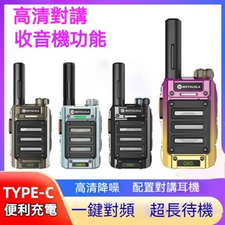 桃園出貨 摩托羅拉 對講機 無線電對講機 兒童對講機 對講機家用萬用對講機自動對頻2025新款遠距離收音機一鍵對頻超薄
