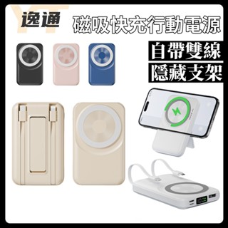 有標示Wh 20000mAh行充 行動電源 22.5W超級快充 自帶線行動充 MagSafe PD快充 快充行動電源