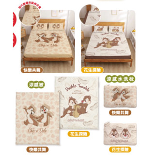 7-11 奇奇蒂蒂 涼感水洗枕 / 床包組 / 涼感被 全新現貨