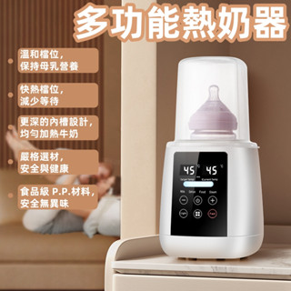 ✨臺灣現貨✨多功能熱奶器 溫奶器 調奶器 輔食機 全自動一件式機 自動暖奶溫奶器 家用嬰兒奶瓶