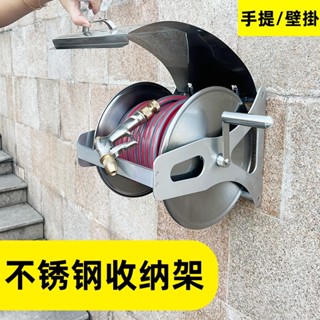 🔥限時特賣-帶蓋不銹鋼水管收納架 可手提卷管器 壁掛收放管工具 花園澆花纏繞車架神器 園藝洗車高壓黃銅水槍 澆水裝置