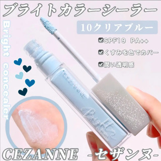 💪現貨火速出貨💪日本境內版 CEZANNE 塞尚 美容液遮瑕膏 10號 藍色提亮液 透明藍色 打亮液