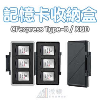 JJC 記憶卡收納盒｜可收納 CFexpress Type-B ｜XQD記憶卡｜可容納六張｜防摔防塵防水濺