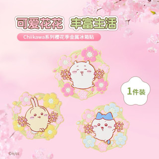 【現貨】chiikawa 吉伊卡哇 櫻花季 金屬冰箱貼系列 烏薩奇 小八 吉伊 師傅 栗子 小桃