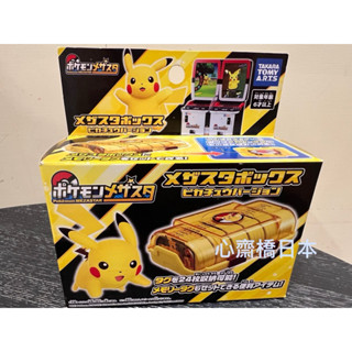 ⚡代購🔥 日本正版 Mezastar 寶可夢 明耀之星 卡盒 收納盒 💛皮卡丘黃色限定版✨可收納24張卡片❤️