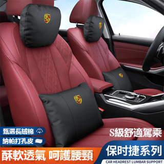 Porsche保時捷車用頭枕腰靠皮革護頸枕腰靠墊頸枕護頸枕Porsche718/Porsche91卡宴Macan柔軟透氣