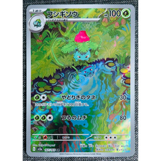 [町屋PTCG]寶可夢PTCG日版 寶可夢151 SV2a 妙蛙草 167/165 AR