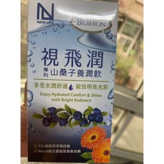 私有美品～New life視飛潤山桑子養潤飲ㄧ盒