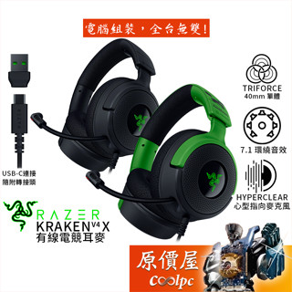 Razer雷蛇 Kraken V4 X〈MINECRAFT 限定版〉有線電競耳機/RGB/虛擬7.1/原價屋【組合優惠】