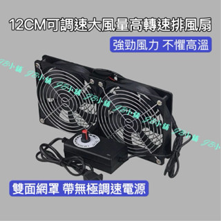 排風扇 散熱風扇 可調速超強電腦風扇 大風量 靜音通風 雙鋼網暴力風扇 抽風扇 空氣迴圈12cm 換氣扇