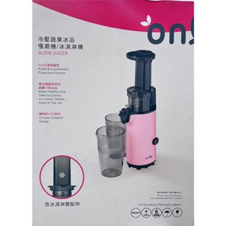 <全新> only小體積 蔬果慢磨機OJ13-L17SI粉(贈冰沙冰淇淋配件100%原汁萃取果汁機)（可議價）