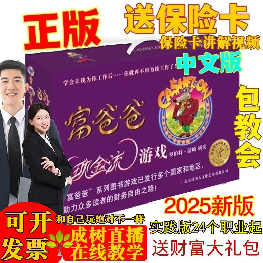 【免運台灣好物】2025 新版 正版 富爸爸窮爸爸 現金流遊戲 老鼠賽跑 中文版 財商桌遊