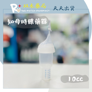 現貨 知母時 餵藥器 母嬰用品 寶寶吃藥 寵物用品 臺灣製 丨雙禾健康生活小舖