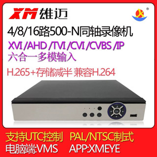臺灣現貨 XM AHD 4路 8路DVR 監控主機 錄影主機 同軸音頻監控錄影主機監控眼 XMEYE雄邁