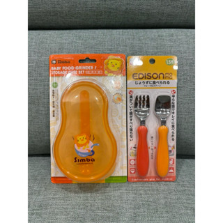 全新 Simbo小獅王研磨器餐盒 日本製Edison嬰幼兒餐具組1.5歲