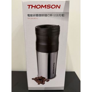 THOMSON 電動研磨咖啡隨行杯(USB充電) TM-SAL18GU 全新未拆，買到划算