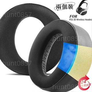 升級冰感凝膠耳罩適用於 Sony Playstation 5 PS5 Pulse 3D 超柔和降噪記憶泡沫耳墊 遊戲耳機