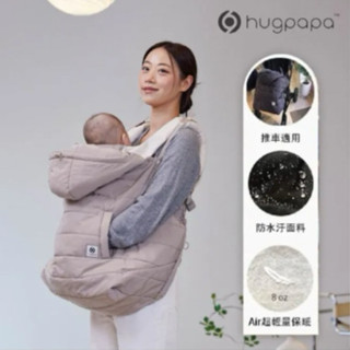 二手 9成新 hugpapa Air空氣防風保暖罩 超輕量 防潑水 多功能保暖罩 嬰兒保暖罩(推車/全品牌背巾適用）