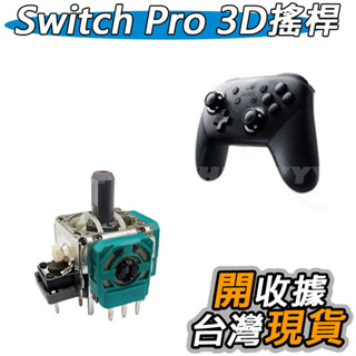 switch Pro 3D 搖桿 手把專用 3D 類比 搖桿 搖桿控制器 搖桿帽 搖桿頭 蘑菇頭 3D搖桿 類比搖桿