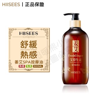 艾草生薑精油 免洗全身按摩精油500ml 身體按摩油-肩頸按摩 全身油壓 保濕油 spa按摩油、身體精油、按摩精油、刮痧