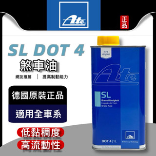 油大大 附發票 ATE SL DOT4 4號 煞車油 剎車油 ATE SL DOT 4