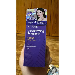 未來美超級A醇緊緻透亮精華