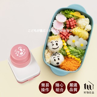 【好物良品】日本飯糰便當海苔表情壓花壽司模具 表情模型 便當表情 日本便當 愛心便當 笑臉壽司 壽司模具