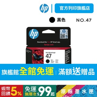 HP NO.47 黑色【免運+有發票】6ZD21AA 原廠墨水匣 適用UIA 4925<加購墨水/碳粉享優惠><滿額送>