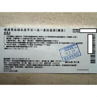 宜蘭 礁溪 寒沐酒店 乘風居/語木居 含早餐 平日住宿券