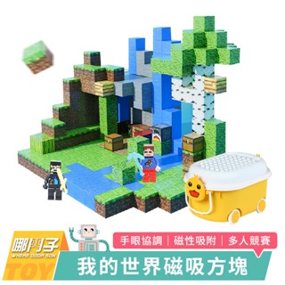【哪門子】 我的世界磁吸方塊 磁力方塊 磁吸積木 麥塊積木 迷你磁力方塊 方塊磁鐵 拼裝磁鐵 積木