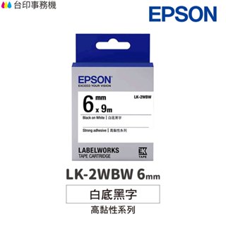 EPSON LK-2WBW 白底黑字 6mm 高黏性 原廠標籤帶 S652405 LK2WBW
