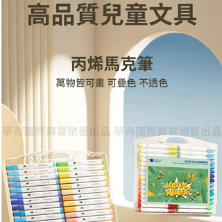 【臺灣現貨】48色丙烯馬克筆 兒童彩色筆 麥克筆(廣告筆 塗鴉筆 畫畫筆 美術筆 加量油墨 可疊色不透色)