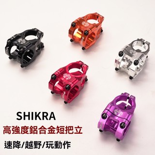 ❥SHIKRA超輕鏤空35mm輕量化高強度速降立管3.18mm山地車全CNC把立
