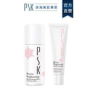 PSK深海美肌專家 鐳射透亮入門組(旅行組)-化妝水15ml+精萃乳15ml｜保濕 美白 傳明酸 維他命C 淡斑