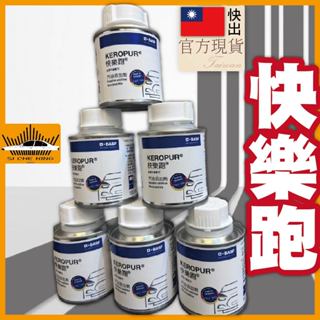 【多件優惠｜官方品正貨】快樂跑 汽油精 快樂跑汽油新增劑 柴油精 油精 燃油寶 汽油新增劑 積碳清潔劑 機車油精