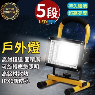 『臺灣出貨 免運費 12H發貨』★ USB充電 LED戶外照明燈 探照燈 工業級地燈 露營燈 工地釣魚 地燈 緊急照明燈