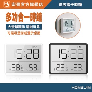 磁吸電子時鐘 簡約數字時鐘 超薄 磁吸式 壁掛式 液晶顯示 多功能 溫濕度 鬧鐘 大螢幕 電子鐘 時尚簡約