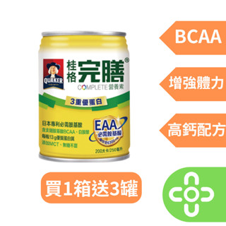 桂格完膳營養素3重優蛋白250ml/1箱24罐【達昌家庭藥局】超優惠!!成箱出貨[贈3罐]