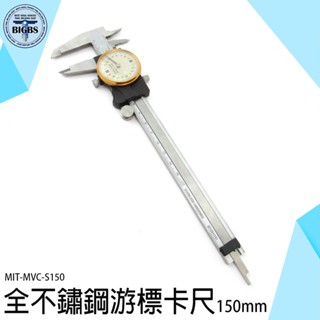 利器五金 【附表遊標卡尺】 針盤式卡 內徑測量器 精準 測量 深度 150mm/0.01mm MVC-S150