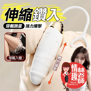 【8H出貨】水母 伸縮跳蛋 自慰棒 假屌 電動按摩棒 高潮 自慰 情趣 跳蛋 情趣玩具 情趣用品 無線跳蛋 成人 按摩棒