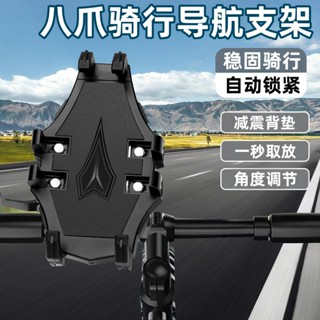 【加厚底座】八爪機車手機架 摩托車手機架 自行車手機架 防曬防雨 減震機車手機架 八爪手機架 機車支架 外送手機導航架