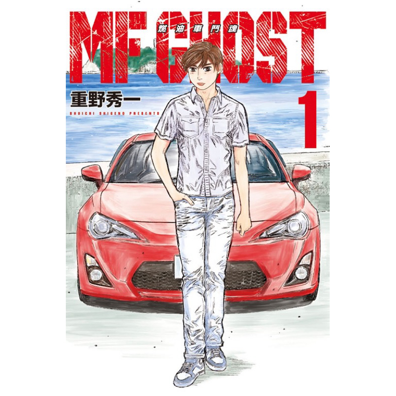 全新未拆 MF GHOST 燃油車鬥魂1+2