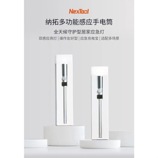 【臺灣出貨】納拓多功能人體感應手電筒 三合一設計 感應夜燈/露營燈/移動電源 USB充電 應急照明神器