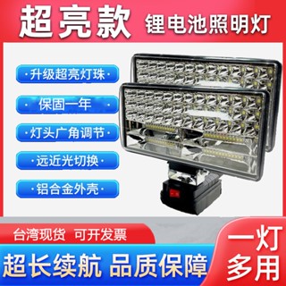 【臺灣現貨】牧田款手提工作燈 照明燈 3吋4吋5吋7吋8吋 可調節角度 工作燈 手持工作燈 探照燈 露營燈 戶外露營燈