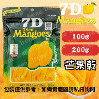 🇵🇭菲律賓 當紅熱銷產品 7D Dried Mangoes 芒果乾 100g 200g mango